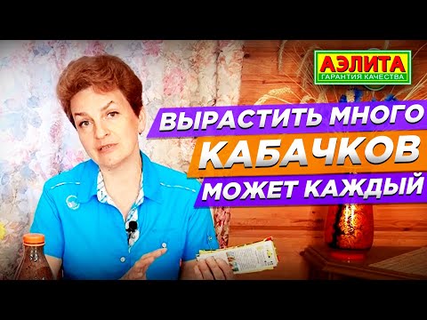 Видео: Как вырастить очень много кабачков. Можно ли сажать много кабачков на одной грядке?