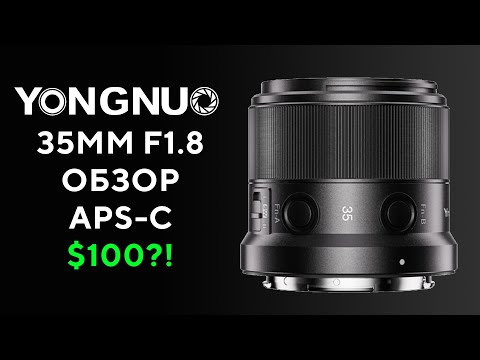 Видео: Yongnuo 35mm f1.8 APS-C Wi-Fi Nikon Z малыш на кроп 2025