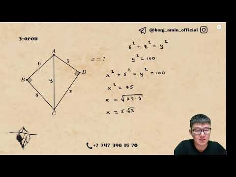 Видео: geometry pro курсы. Пифагор теоремасы 1-бөлім