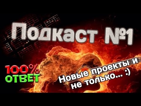 Видео: Podcast | 100 человек | GameChannel Alex