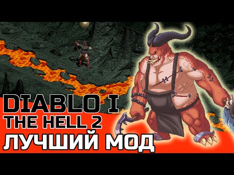 Видео: ЛУЧШИЙ МОД DIABLO 1 THE HELL 2 (29 КЛАССОВ) ЛУЧШИЕ РПГ ОБЗОР