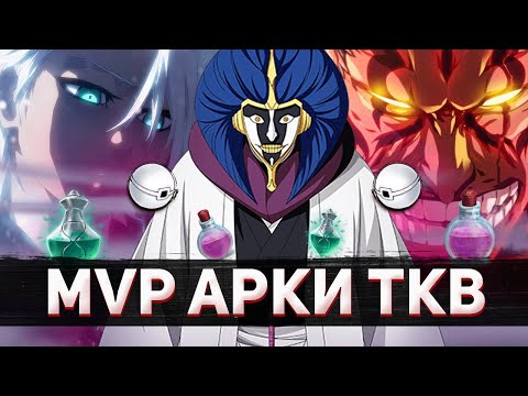 Видео: MVP АРКИ ТКВ | Кто если не ИЧИГО, АЙЗЕН или КЕНПАЧИ ? | Тосиро, Мацумото, Изуру Кира ЗОМБИ ? | Блич