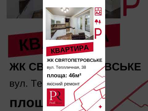 Видео: Продаж1кімн. квартири.за адресою Теплична,38 Софіївська Борщаговка!