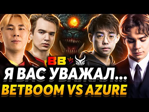 Видео: Справедливость восторжествует? Nix и Cooman смотрят BetBoom vs Azure Ray