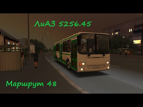 Видео: OMSI 2 | ЛиАЗ 5256.45 | Чистогорская область 0.9.3 | Маршрут 48