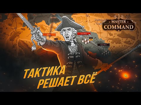 Видео: Master of Command — Лучшая Военная Стратегия Года? | ГОРЯЧАЯ ИНДЮШКА #37