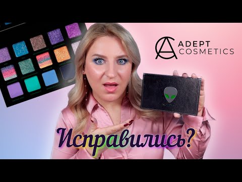 Видео: Инопланетная палетка Adept Cosmetics ELEMENT 115