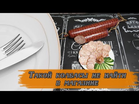 Видео: Домашняя куриная колбаса #прощечемкажется