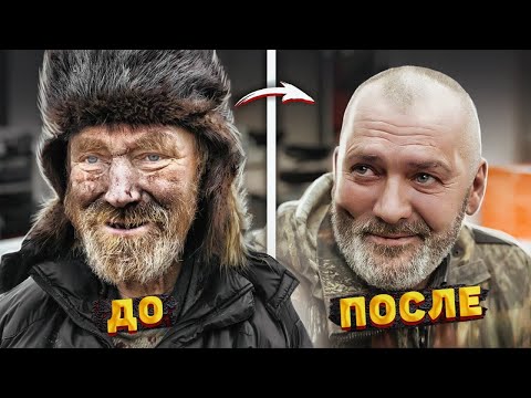 Видео: ДО СЛЁЗ! НЕВЕРОЯТНОЕ ПРЕОБРАЖЕНИЕ БЕЗДОМНОГО ДЕДУШКИ!