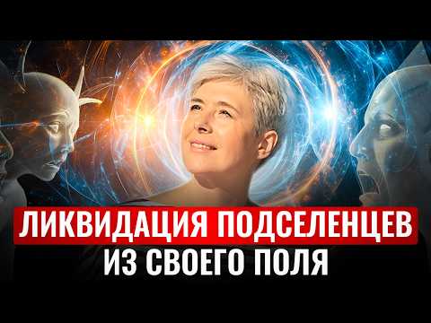 Видео: Как навсегда очистить себя от сущностей и подселенцев с помощью маятника