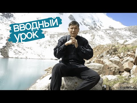 Видео: Цигун. 1 ступень. Вводный урок. Комплекс Цигун, который вернет вам молодость и силу.