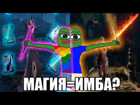 Видео: Настолько ли сильна магия в играх Миядзаки? | DARK SOULS
