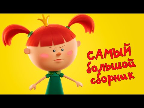 Видео: Царевна никогда не скучает - Сборник Неповторимых Серий 👑