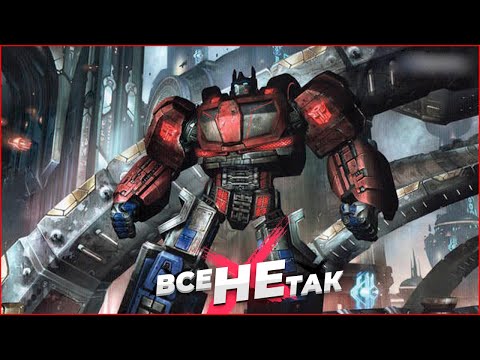 Видео: Все не так с Transformers: War for Cybertron [Игрогрехи]