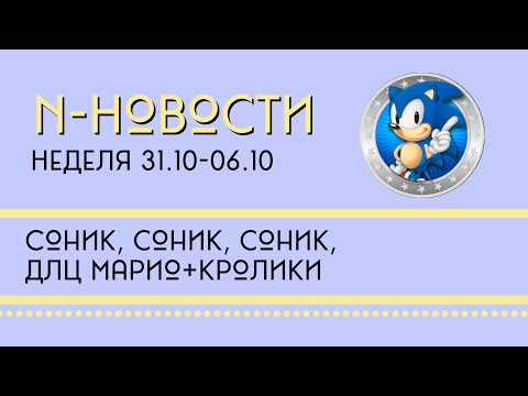 Видео: Н-Новости 31.10 - 06.11