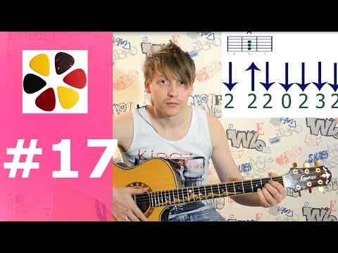 Видео: Уроки гитары для начинающих, урок 17, на примере Невеселая песня- кино/разбор