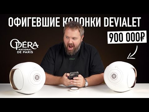 Видео: Распаковка самых дорогих Bluetooth колонок за 900 000 рублей