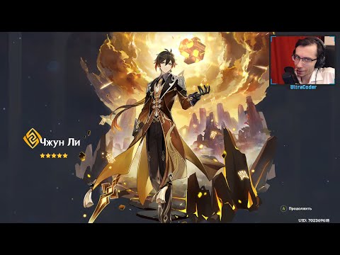 Видео: Вращаю барабан, чтобы получить Чжуна Ли | Genshin Impact