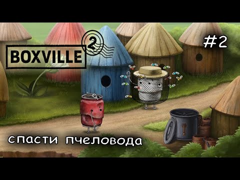Видео: унесенные шаром #2 ► Boxville 2