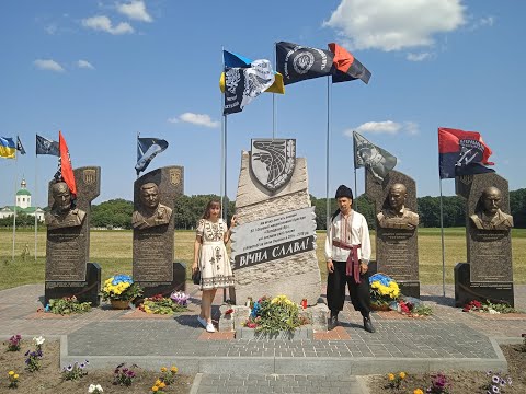 Видео: Холодний Яр.  Меморіал козакам добровольцям. 18.06.2023