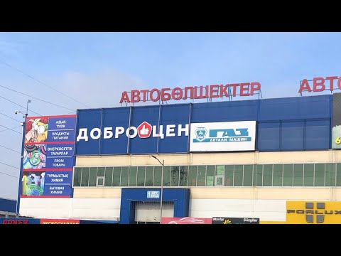 Видео: Магазин «Доброцен» в Алматы Распаковка + Обзор