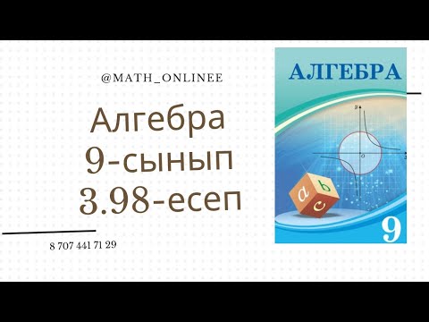 Видео: Алгебра 9 сынып 3.98 есеп Геометриялық прогрессия есебі
