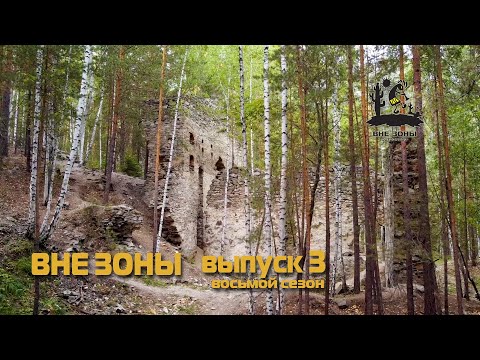 Видео: ВНЕ ЗОНЫ Французская Горка