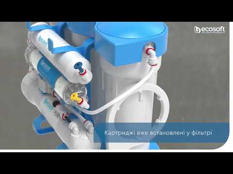 Видео: Монтаж фільтра зворотного осмосу Ecosoft P`URE AquaCalcium