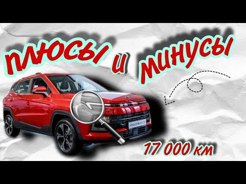 Видео: 17000 км. пробег. Плюсы и минусы. Москвич 3, JAC JS 4