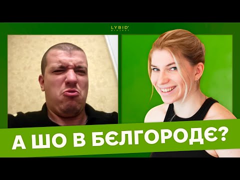 Видео: ЗГОРІЛИ І ВТЕКЛИ від розмови - ЧАТ РУЛЕТКА з росіянами