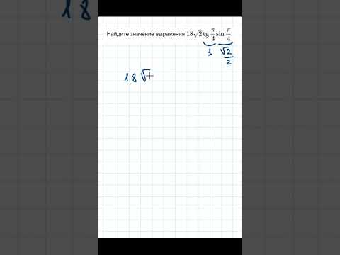 Видео: 6 задание ЕГЭ Профиль #ege #математика #выражение #школа #maths #экзамен #exam #огэ #егэ