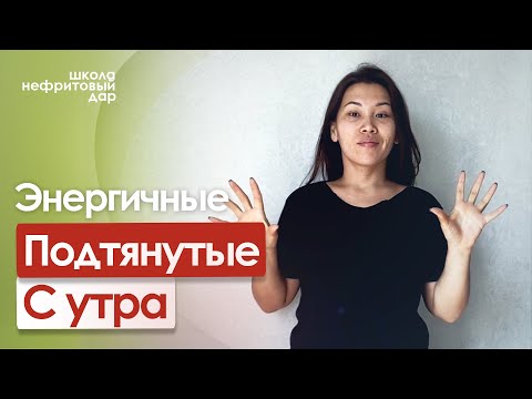 Видео: Делай эти дыхательные ТЕХНИКИ и твой день начнется правильно!