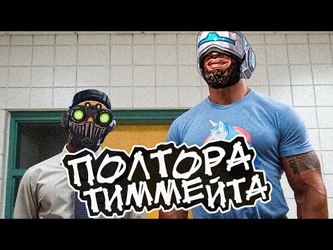 Видео: Полтора тиммейта | Переозвучка Apex Legends
