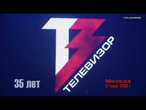 Видео: Группа Телевизор в клубе "Театр" Москва, первое отделение. 17.05.2019.