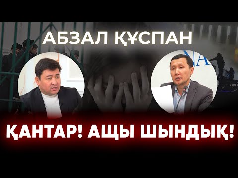 Видео: Жазықсыз қамалғандарды құтқару үшін жедел желі қосылды | Нөмір сұхбатта | Ішінде діни радикалдар бар