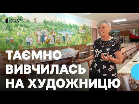 Видео: Малює 74 роки: черкащанка розмалювала селище, у якому живе