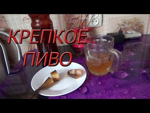 Видео: Простой рецепт крепкого пива!!! Нужна только 5 литровая кастрюля..