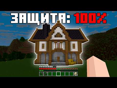 Видео: Это САМЫЙ ЗАЩИЩЁННЫЙ ДОМ В МАЙНКРАФТЕ | Subshield 3