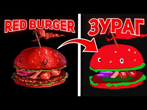 Видео: RedBurger Улаан Gamer & Ankhaabebe 3-ИЙГ ЗУРЛАА🎨