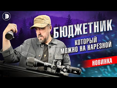 Видео: Обзор прицела DISCOVERY MS 3-12X42AOAC для пневматического оружия