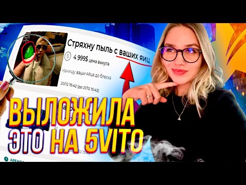 Видео: ПУБЛИКУЮ КРИНЖ ОБЪЯВЫ НА 5VITO в GTA 5 RP ! ЖЕНА НА ЧАС | ПЬЯНЫЙ ВОДИТЕЛЬ | НАЧИЩУ ВАШИ … в ГТА 5 РП