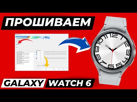 Видео: Как прошить Galaxy Watch 6