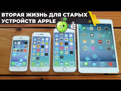 Видео: Как качать приложения на старые iPhone и iPad? Актуальная инструкция! Скоре качай - все работает!