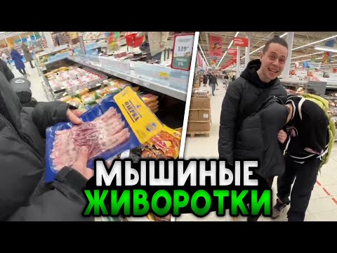Видео: ХАЗЯЕВА ПОКУПАЮТ ВСЕ ДЛЯ ШАШЛЫКА (Фреймтеймер, Кореш, Парадеевич, Куертов, Плохой парень)