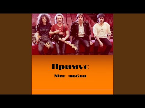 Видео: Антикварный примус