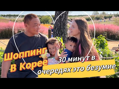 Видео: Что мои родители покупают в Корее?/безумные очереди в магазинах/один день из жизни нашей семьи