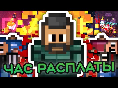 Видео: Главный квест ПИЛОТА РОБОТА в Streets of Rogue!