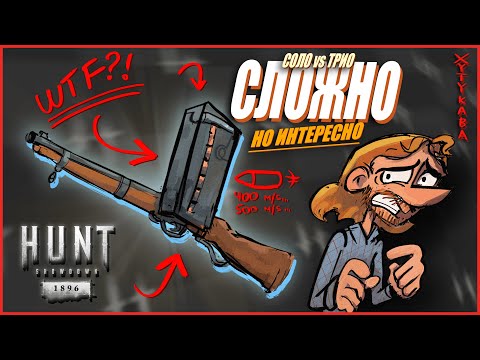 Видео: Как же Martini-Henry IRONSIDE для меня СЛОЖЕН в Hunt Showdown 1896 #huntshowdown #хант #хантшоудаун