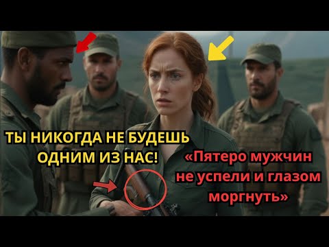 Видео: У неё отобрали оружие, но не силу: как она сбила с ног пятерых мужчин за 83 секунды
