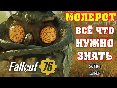 Видео: Fallout 76: Всё о МОЛЕРОТАХ 🦋 Полный Разбор Редких Существ